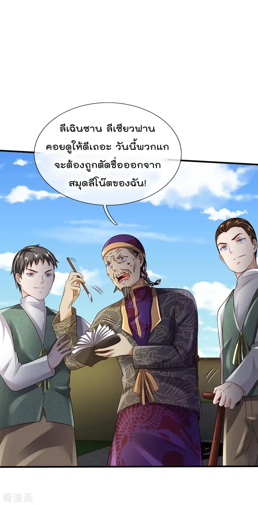 I’m the Great Immortal ตอนที่ 196 หน้า 2