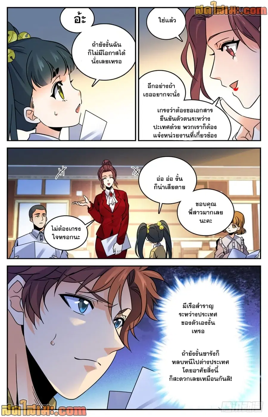 Versatile Mage ตอนที่ 547 หน้า 10