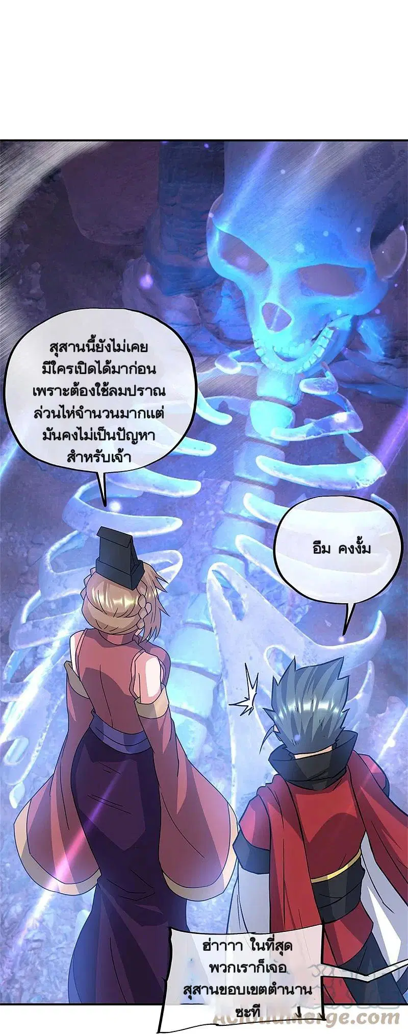 Peerless Battle Spirit ตอนที่ 357 หน้า 13
