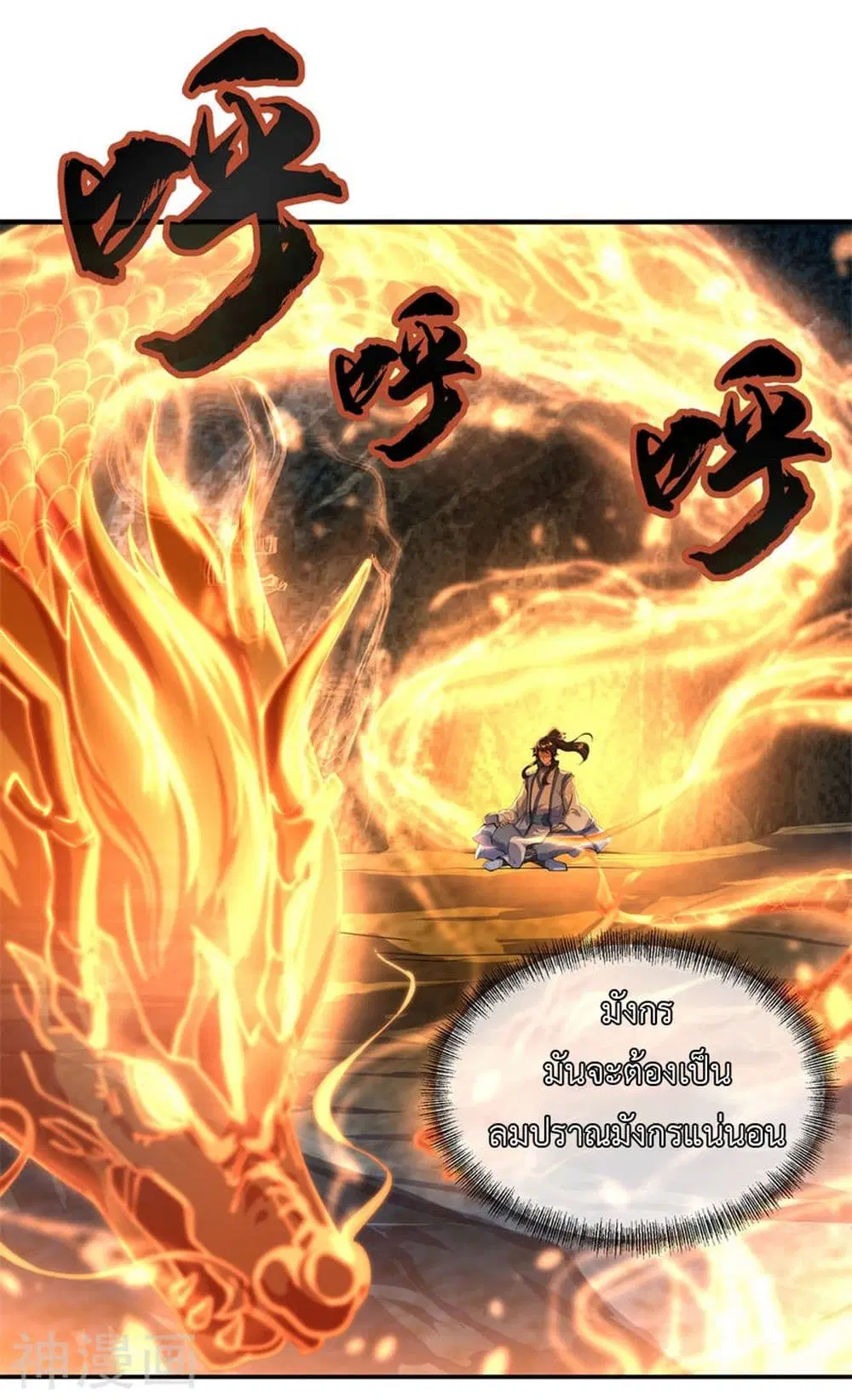 Peerless Battle Spirit ตอนที่ 67 หน้า 4