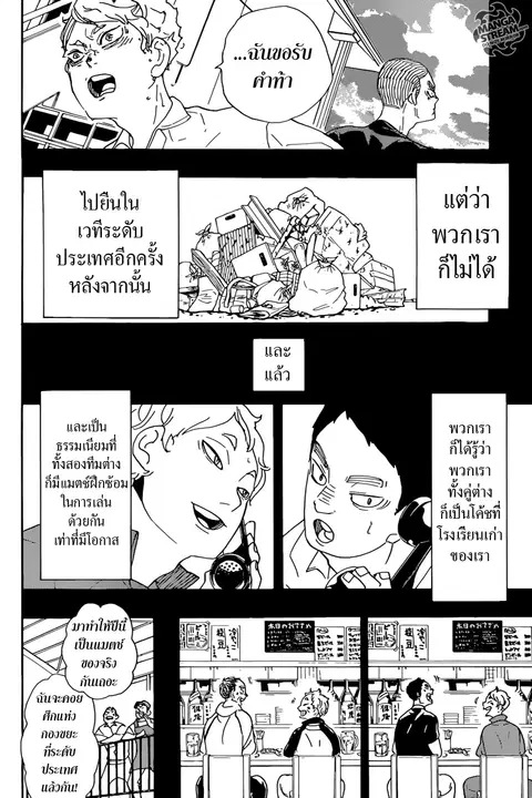 Haikyuu!! ตอนที่ 293 หน้า 6