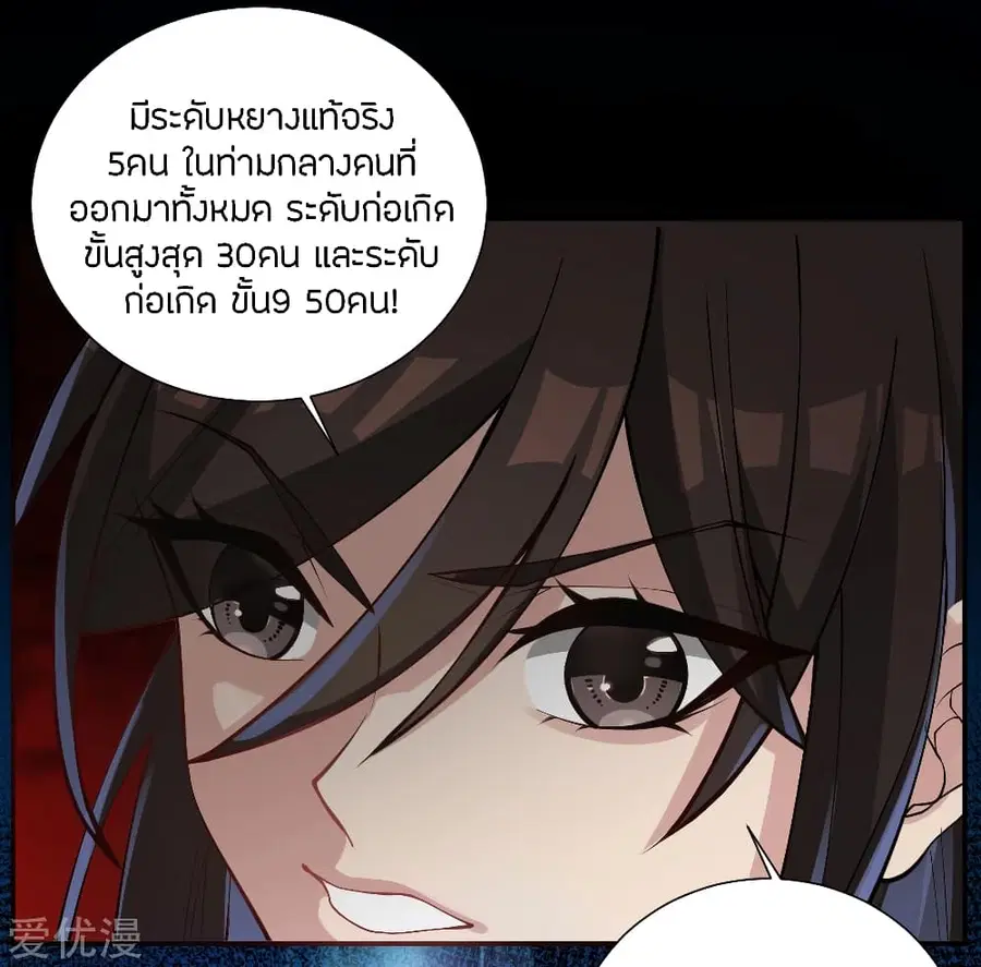 Banished Disciple’s Counterattack ราชาอมตะผู้ถูกขับไล่ ตอนที่ 121 หน้า 18