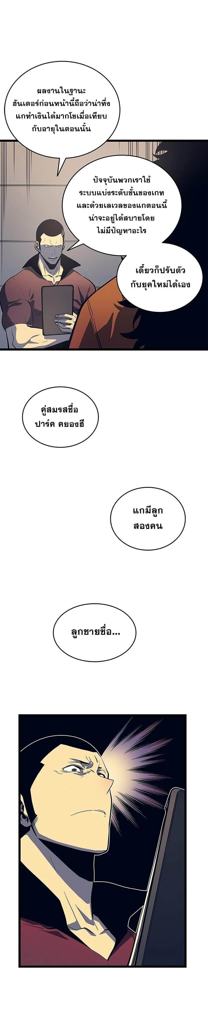 Solo Leveling โซโล่เลเวลลิ่ง ตอนที่ 60 หน้า 15