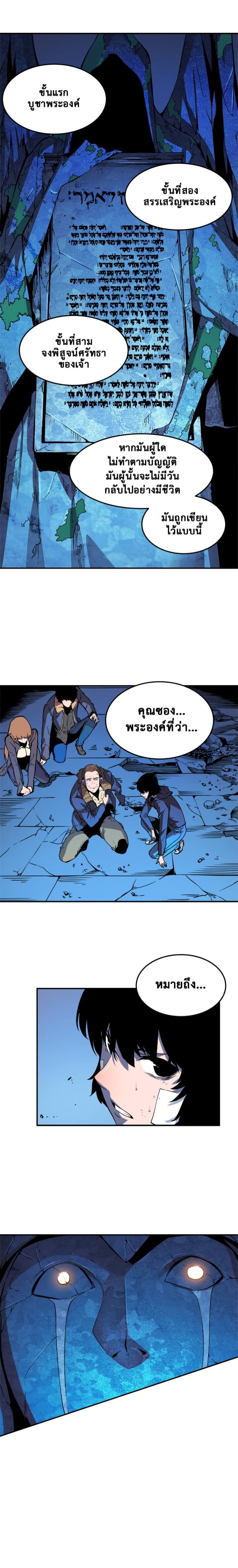 Solo Leveling โซโล่เลเวลลิ่ง ตอนที่ 4 หน้า 14