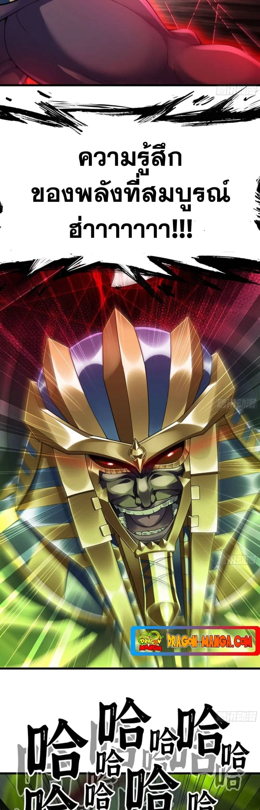 My Wife is a Demon Queen ตอนที่ 278 หน้า 4