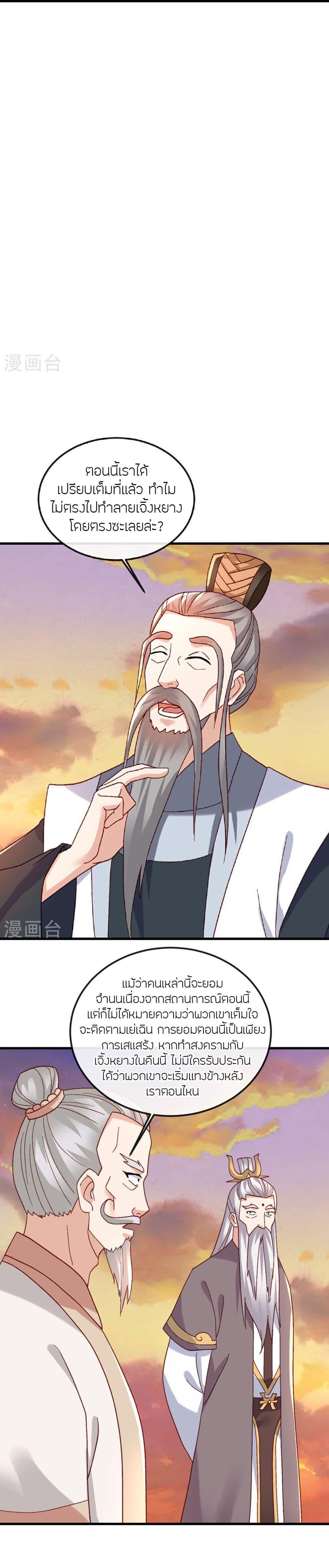 Banished Disciple’s Counterattack ราชาอมตะผู้ถูกขับไล่ ตอนที่ 511 หน้า 11
