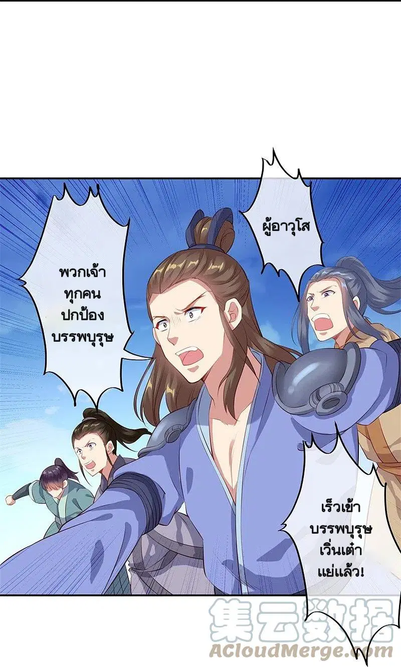 Peerless Battle Spirit ตอนที่ 371 หน้า 22