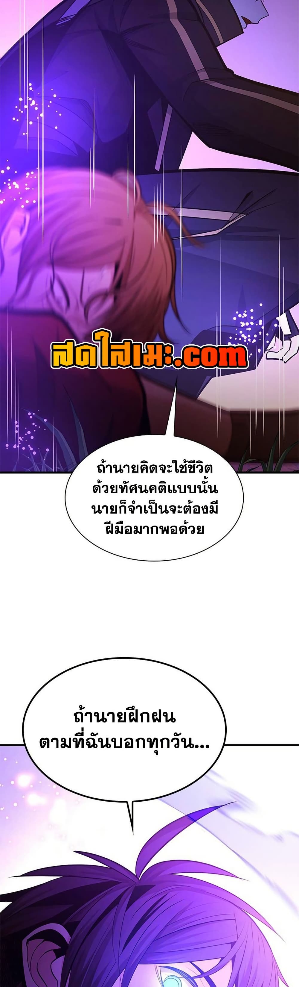 The Tutorial is Too Hard โลกฝึกสอนสุดโหดร้าย ตอนที่ 254 หน้า 46