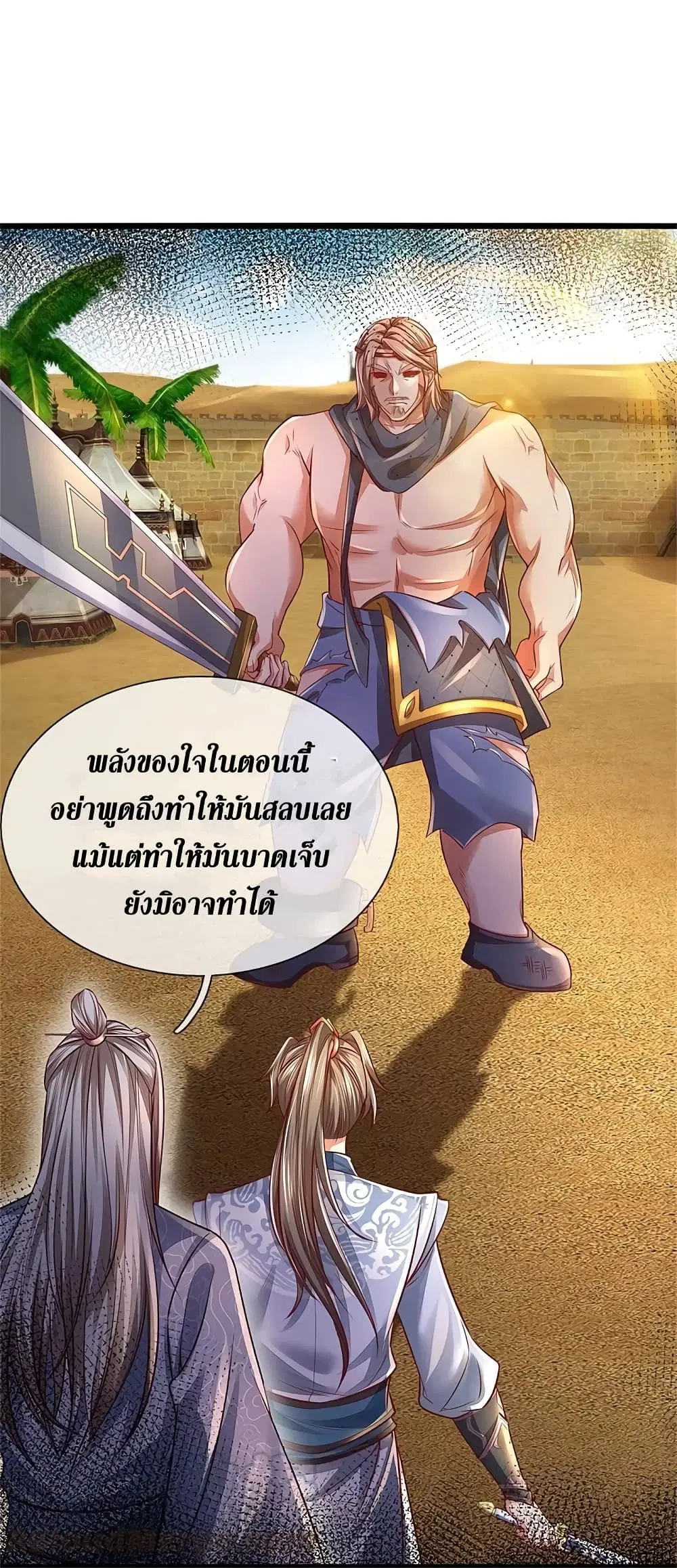 Sky Sword God ตอนที่ 380 หน้า 4