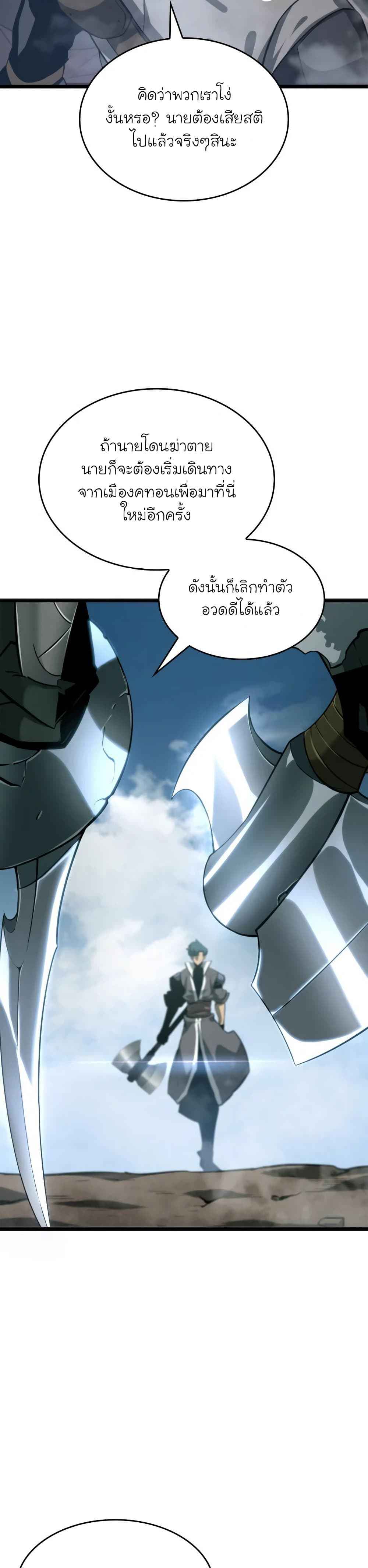 Return of the SSS-Class Ranker ตอนที่ 17 หน้า 7