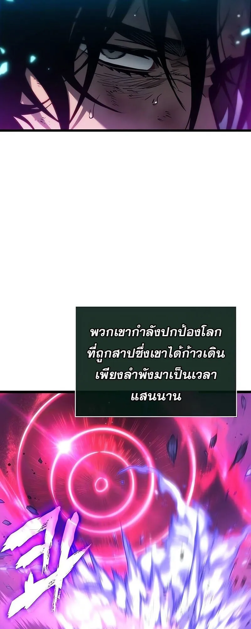 The World After the end โลกหลังการล่มสลาย ตอนที่ 188 หน้า 22