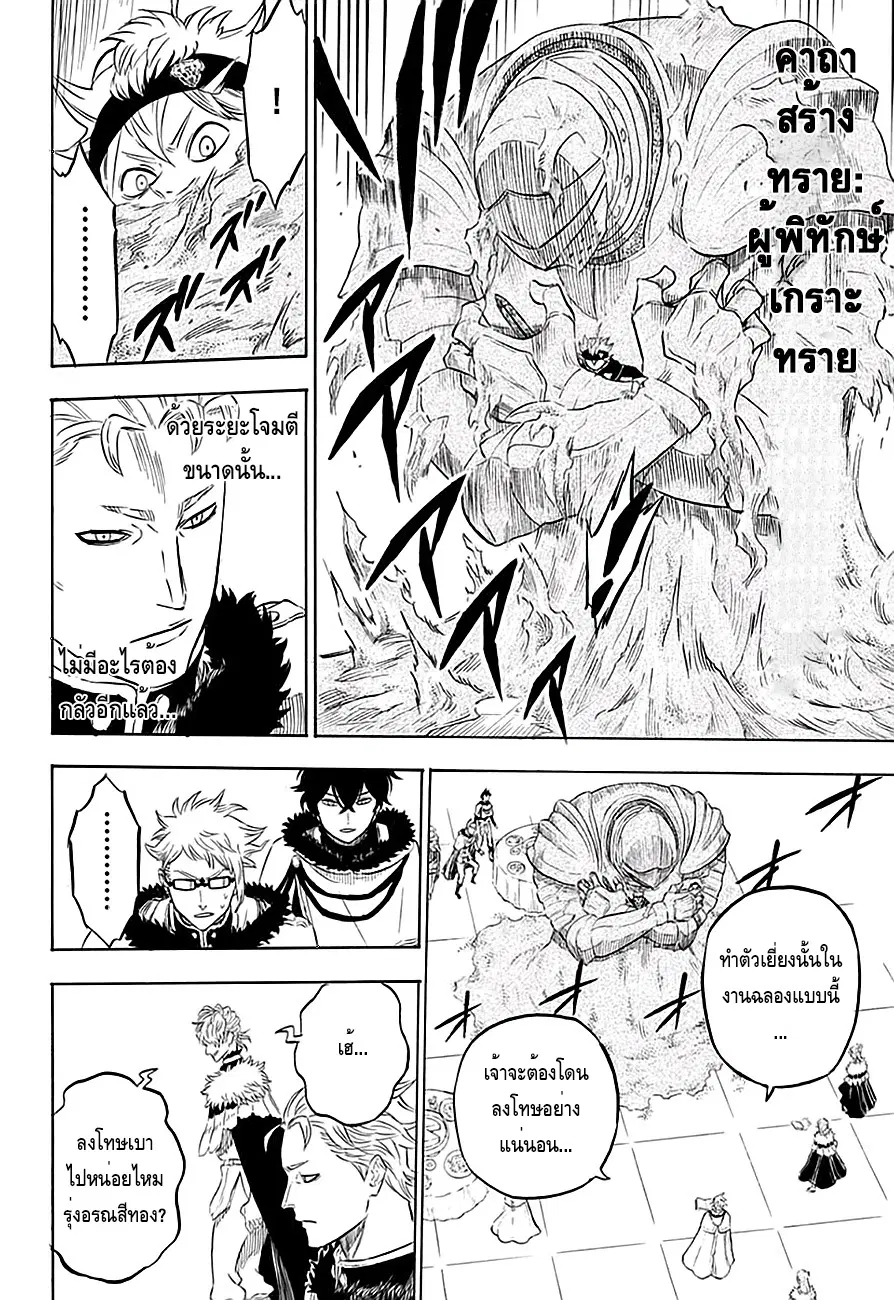 Black Clover ตอนที่ 24 หน้า 9