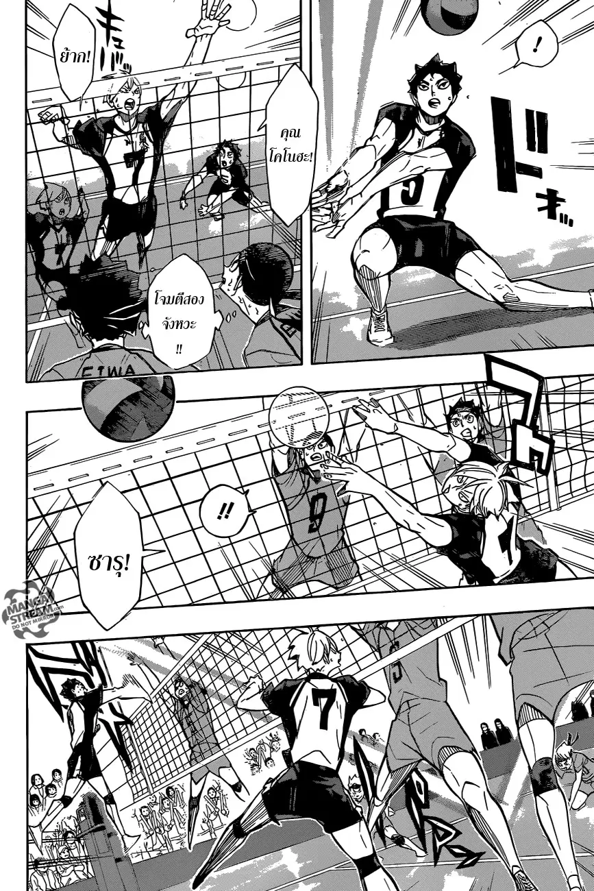 Haikyuu!! ตอนที่ 244 หน้า 8