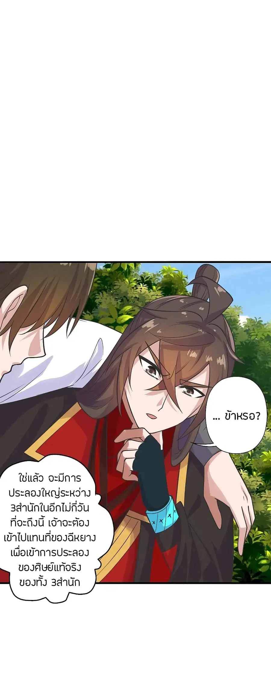Banished Disciple’s Counterattack ราชาอมตะผู้ถูกขับไล่ ตอนที่ 207 หน้า 8