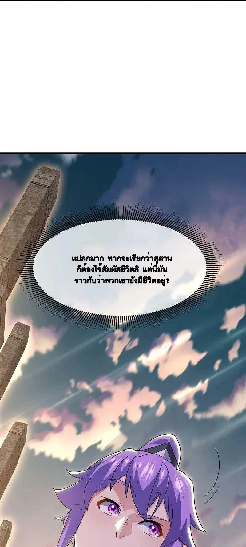 Peerless Battle Spirit ตอนที่ 496 หน้า 5