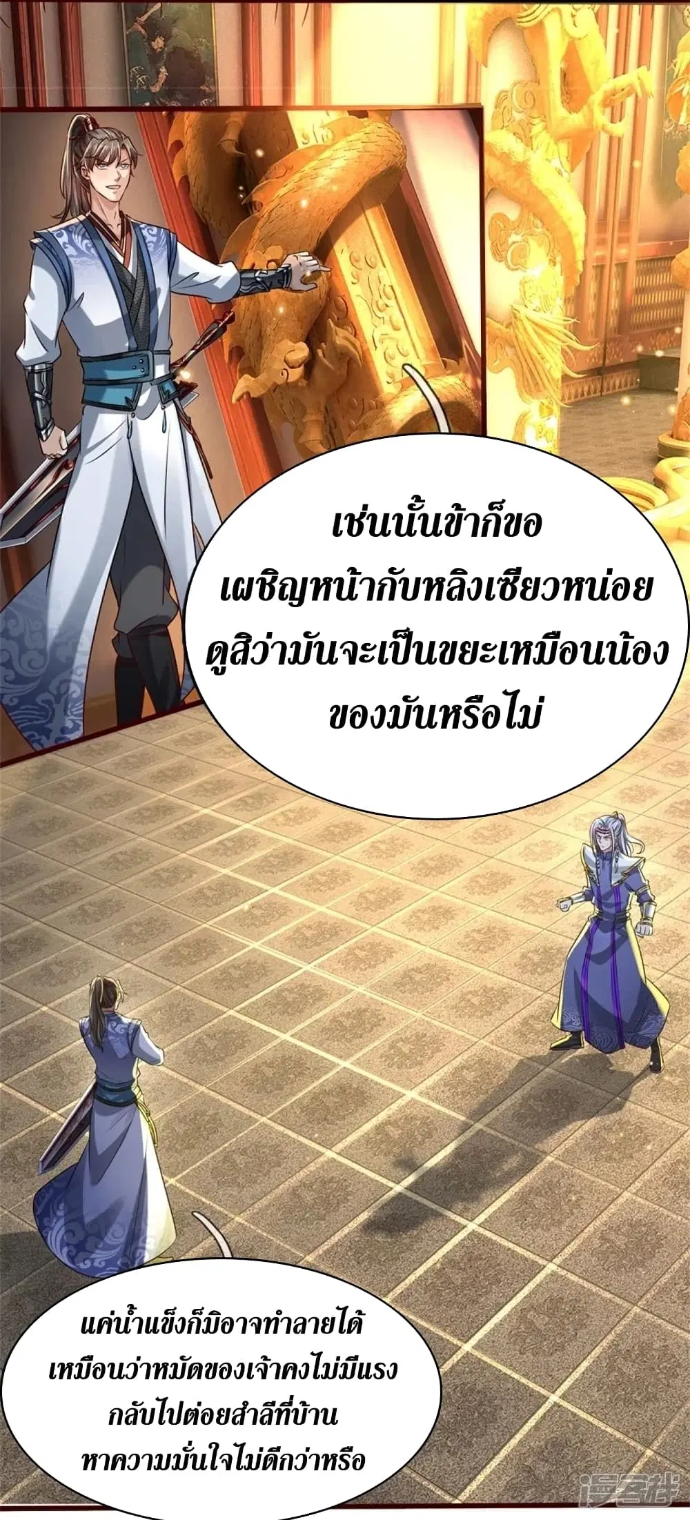 Sky Sword God ตอนที่ 457 หน้า 30