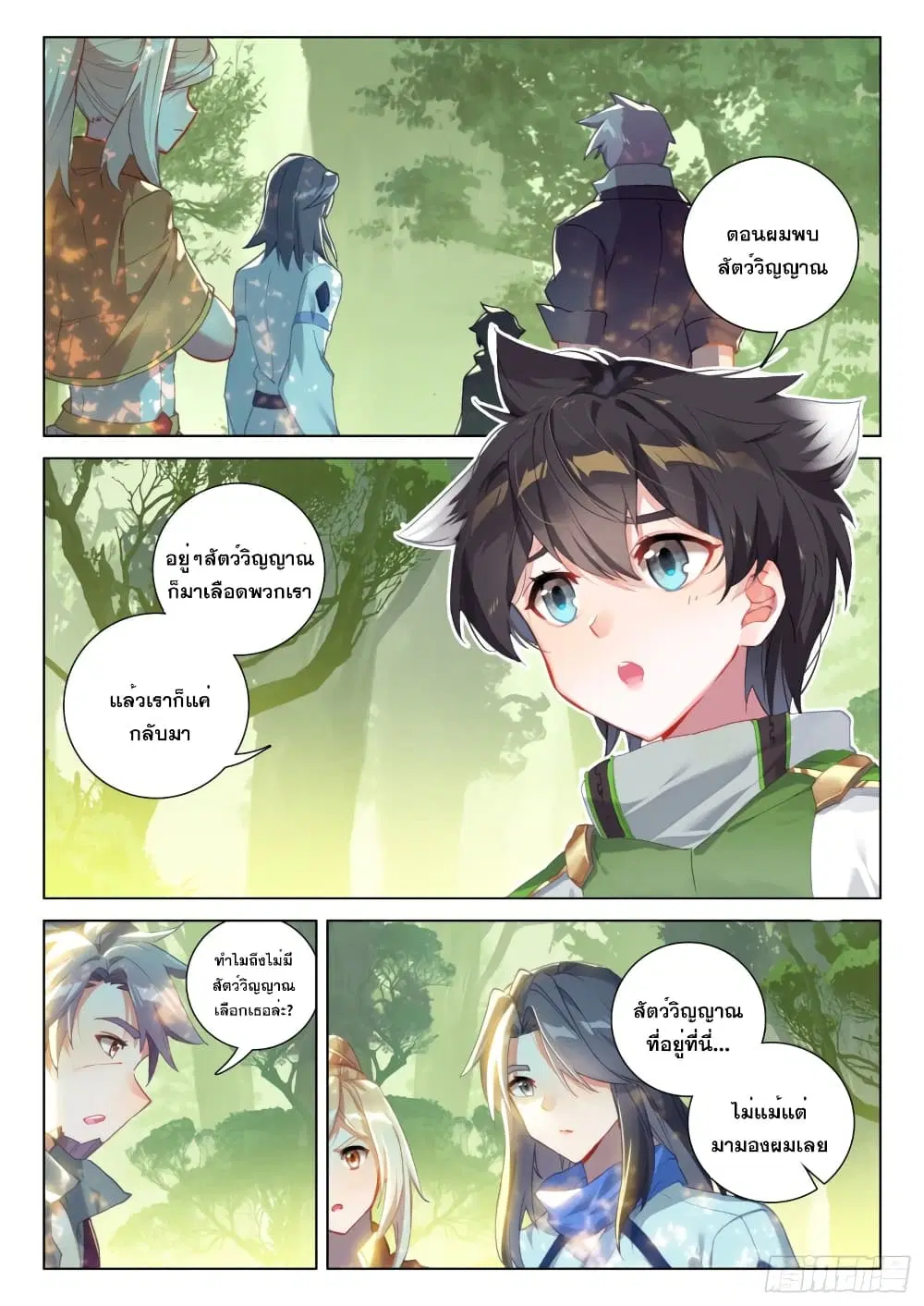 Douluo Dalu IV: Zhongji Douluo ตอนที่ 254 หน้า 3