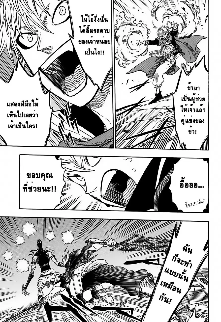 Black Clover ตอนที่ 27 หน้า 15