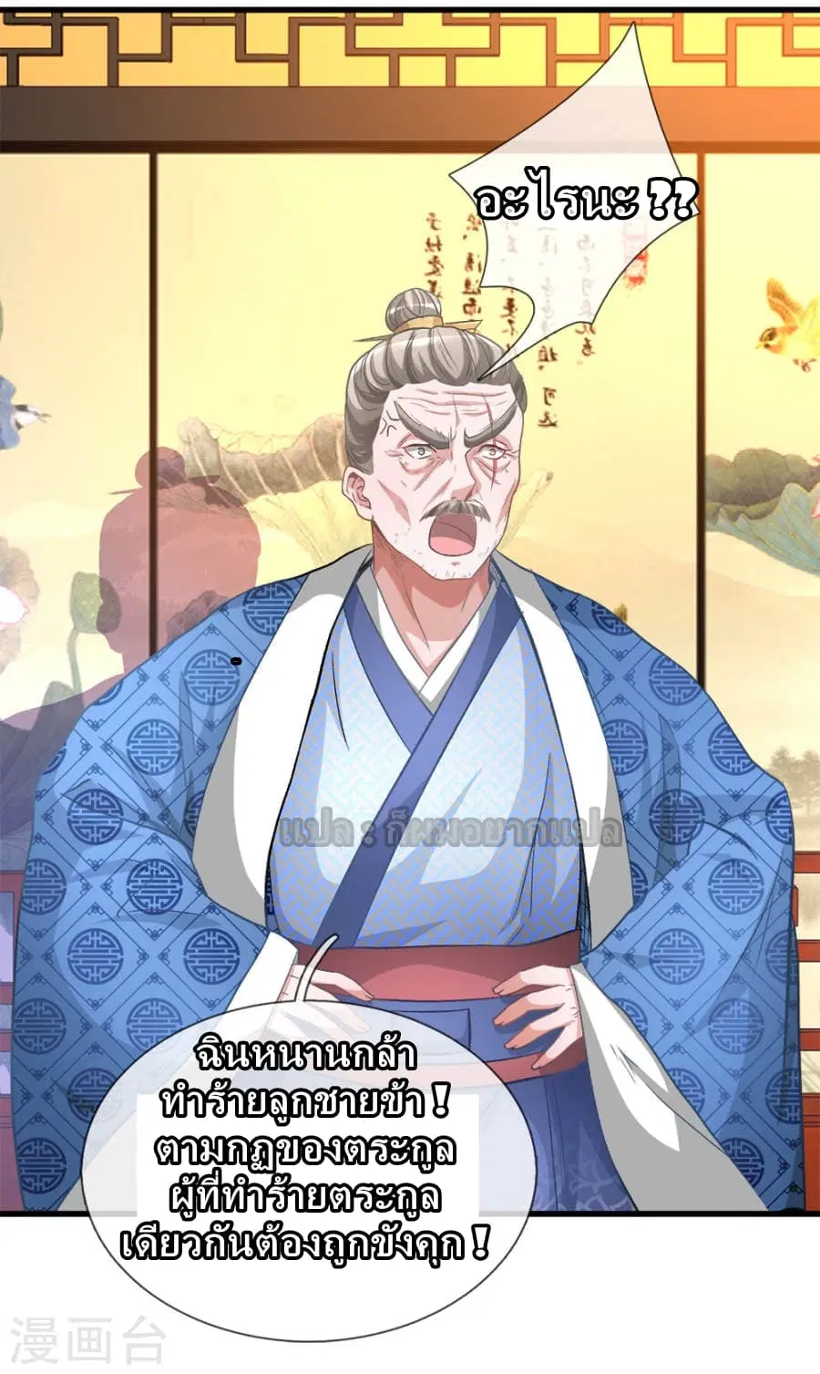 Sky Sword God ตอนที่ 11 หน้า 12