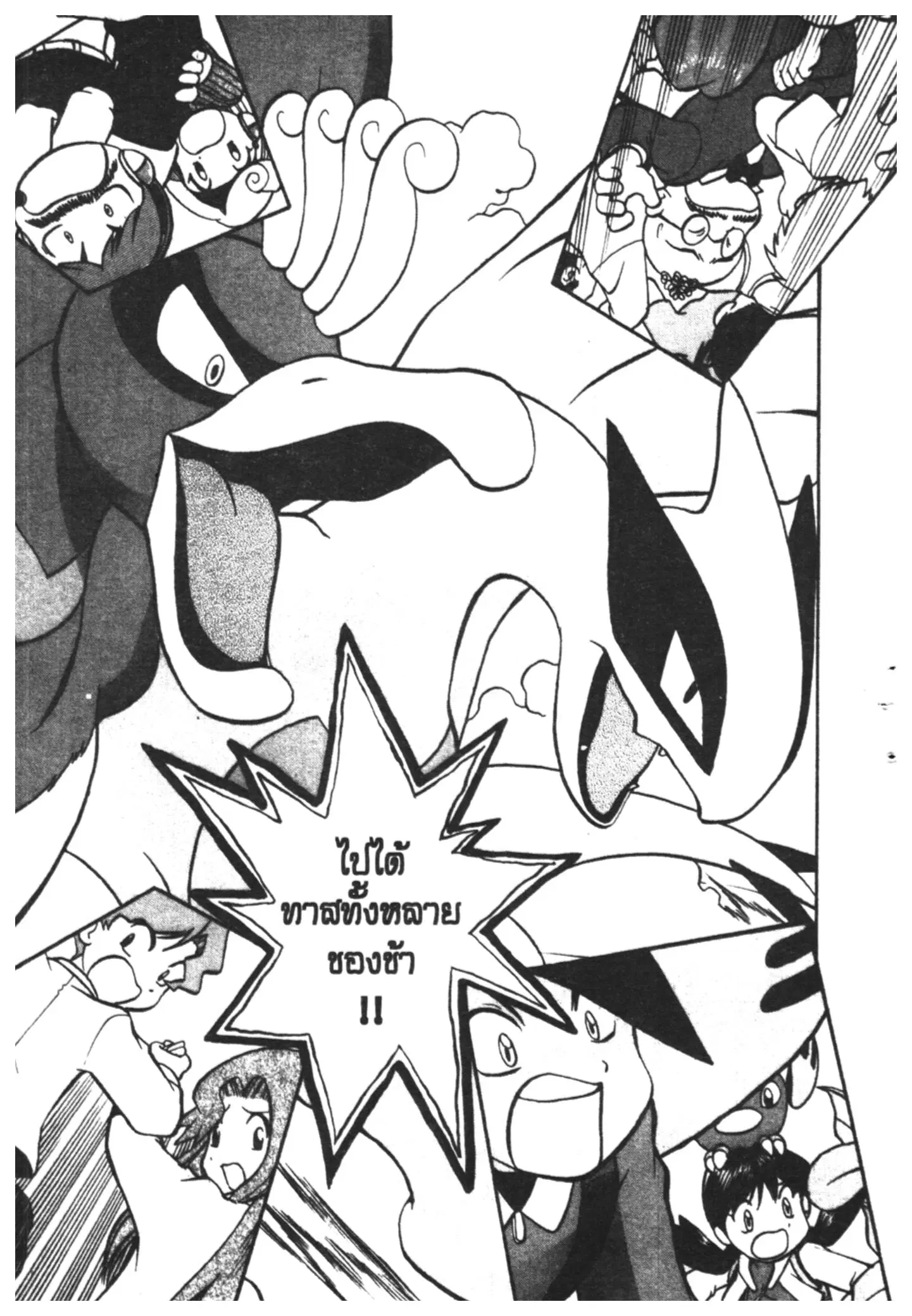 Pokémon ตอนที่ 165 หน้า 20