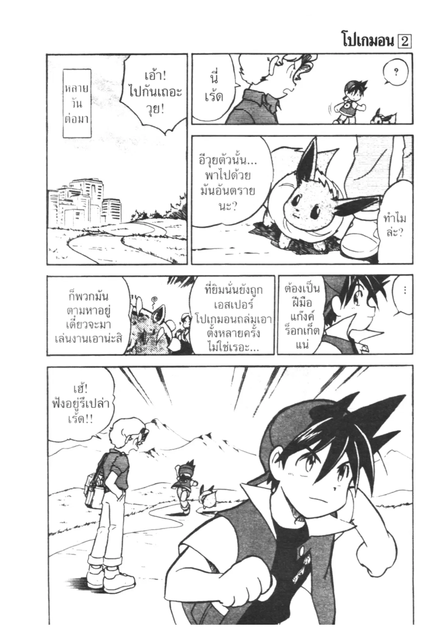 Pokémon ตอนที่ 20 หน้า 13