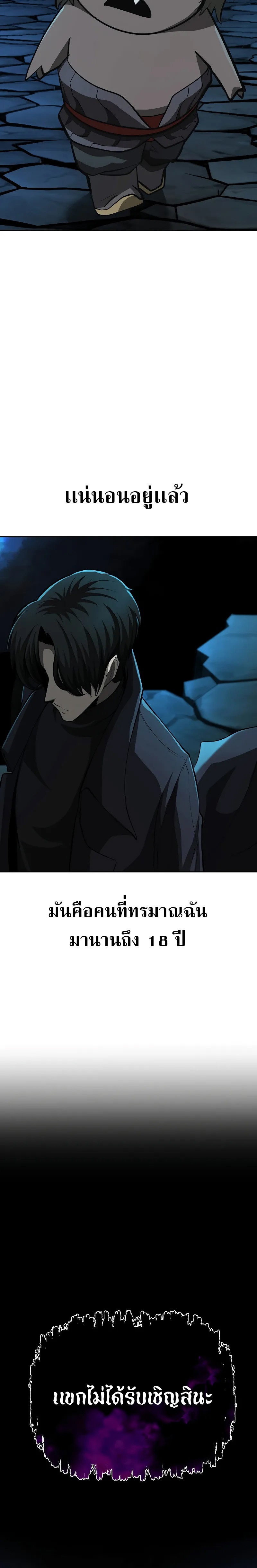 The Return of Apocalypses Tyrant การกลับมาของทรราชแห่งวันสิ้นโลก ตอนที่ 3 หน้า 12
