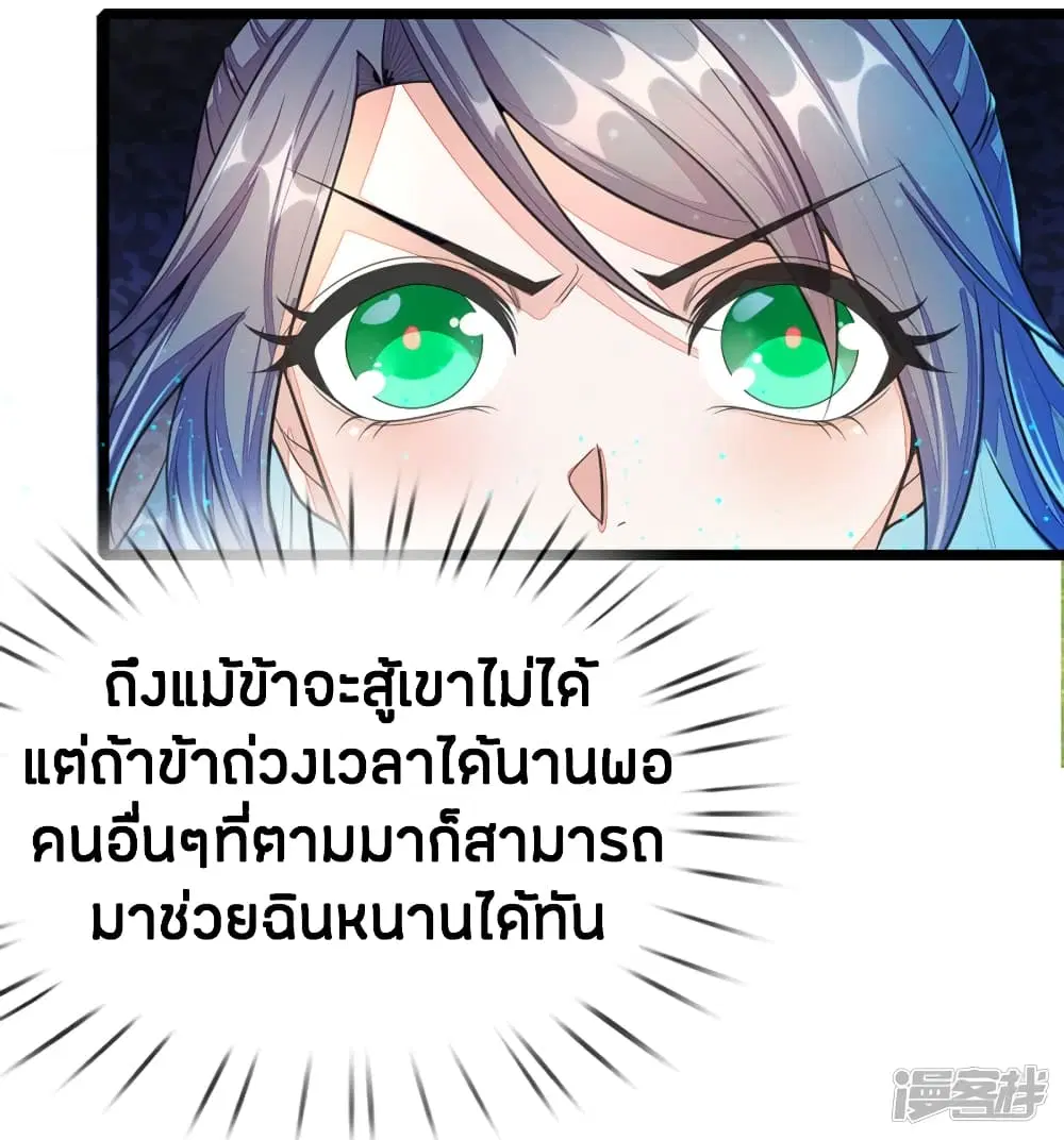 Sky Sword God ตอนที่ 148 หน้า 4