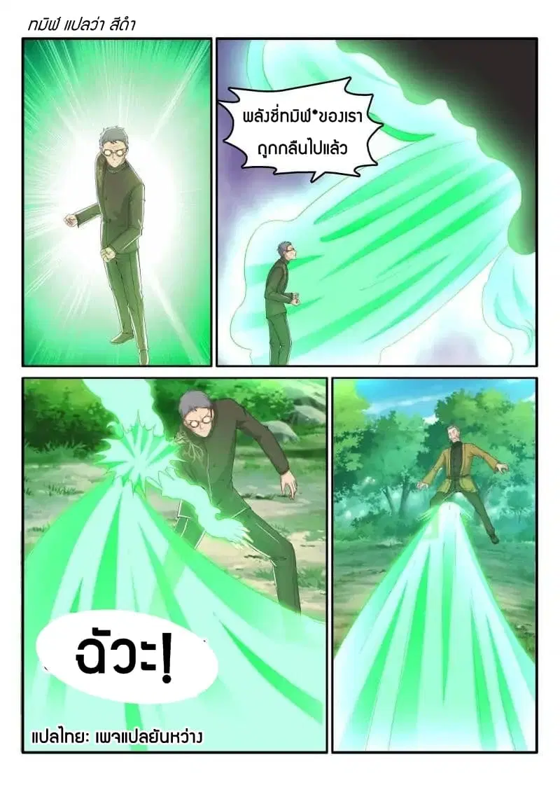 Rebirth Of The Urban Immortal Cultivator ตอนที่ 49 หน้า 6