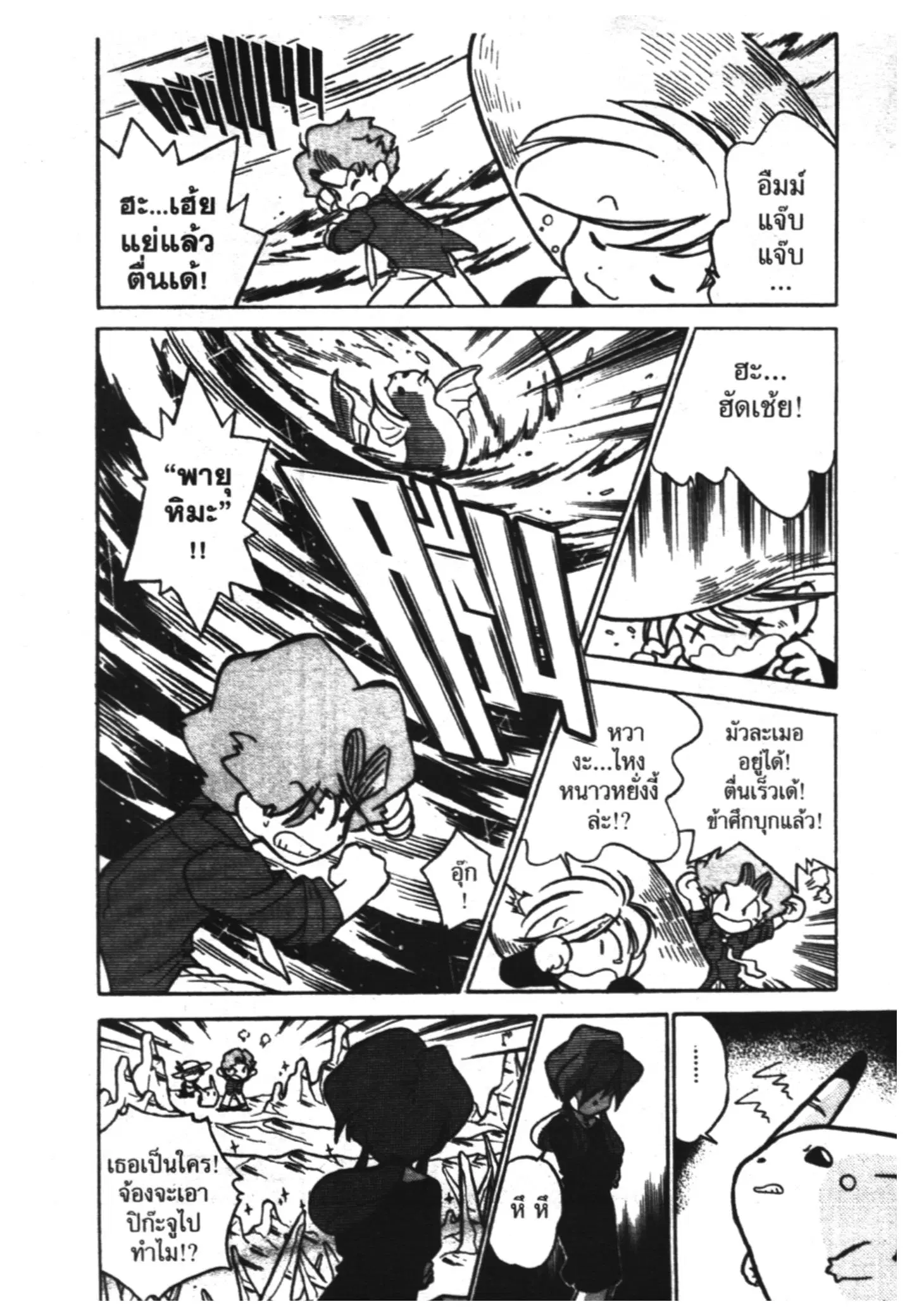Pokémon ตอนที่ 44 หน้า 8