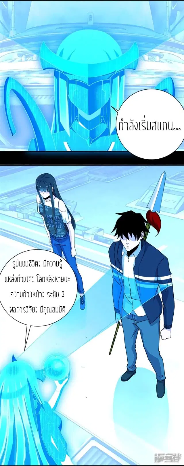 The King of Doom ตอนที่ 68 หน้า 11