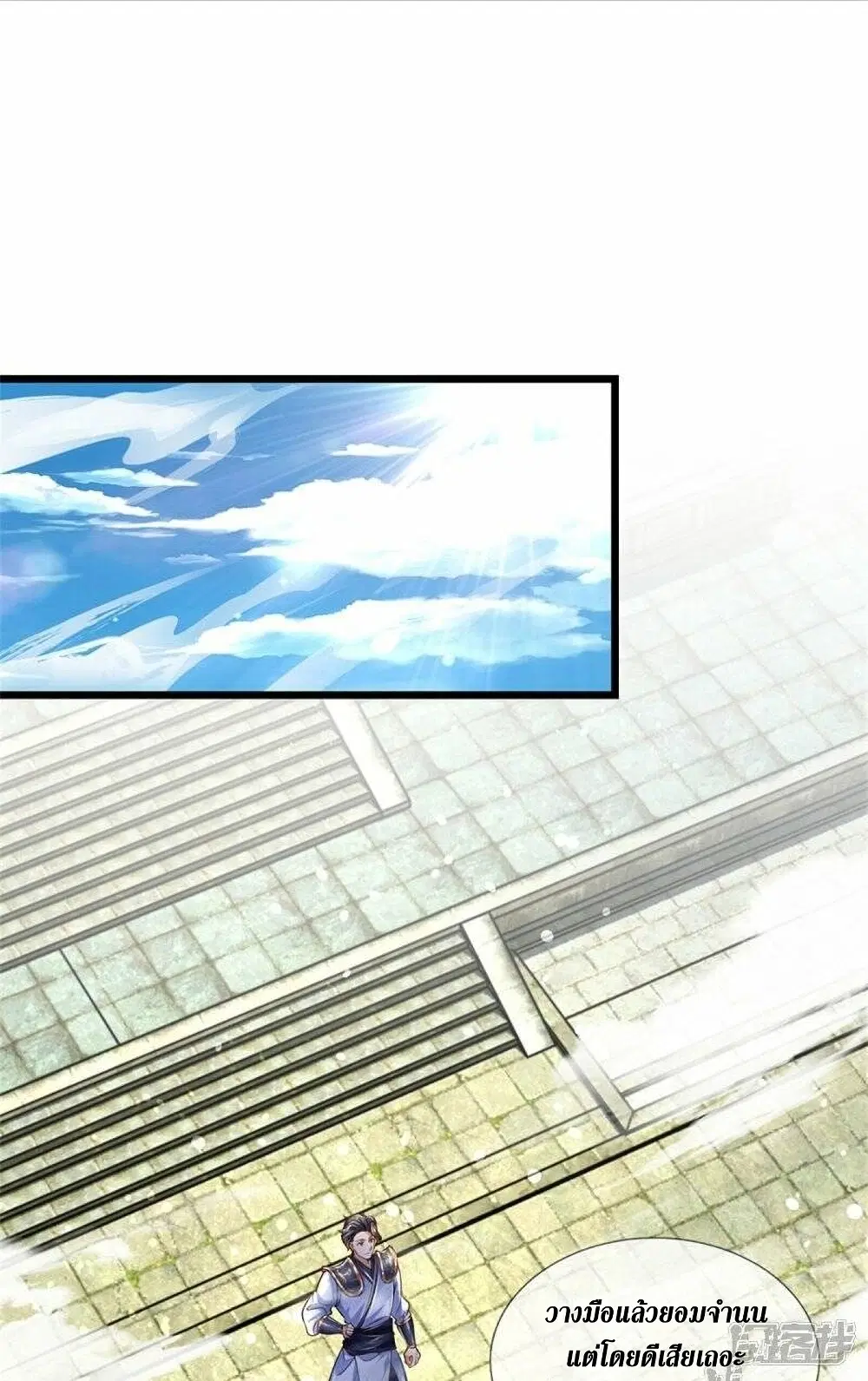 Sky Sword God ตอนที่ 506 หน้า 20