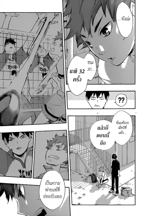 Haikyuu!! ตอนที่ 37 หน้า 5