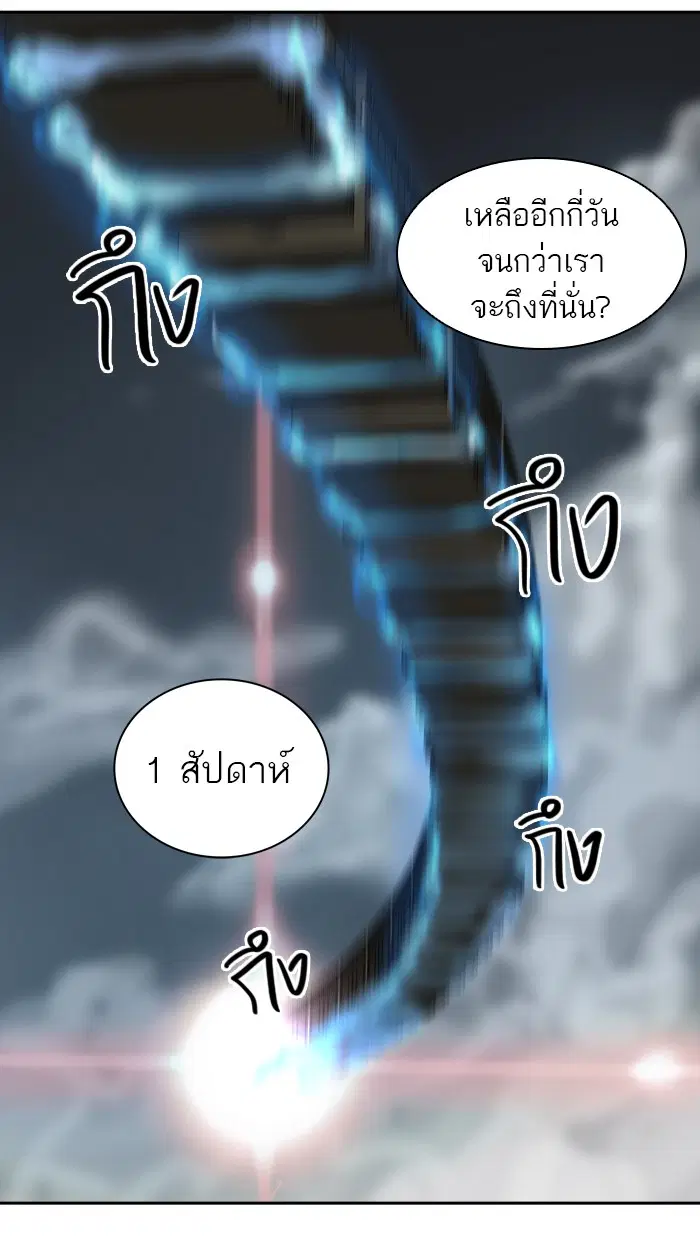 Tower of God ตอนที่ 396 หน้า 40