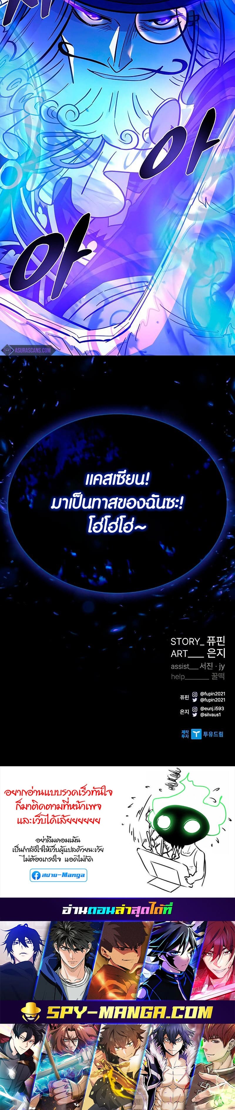 Villain to Kill ตอนที่ 99 หน้า 26