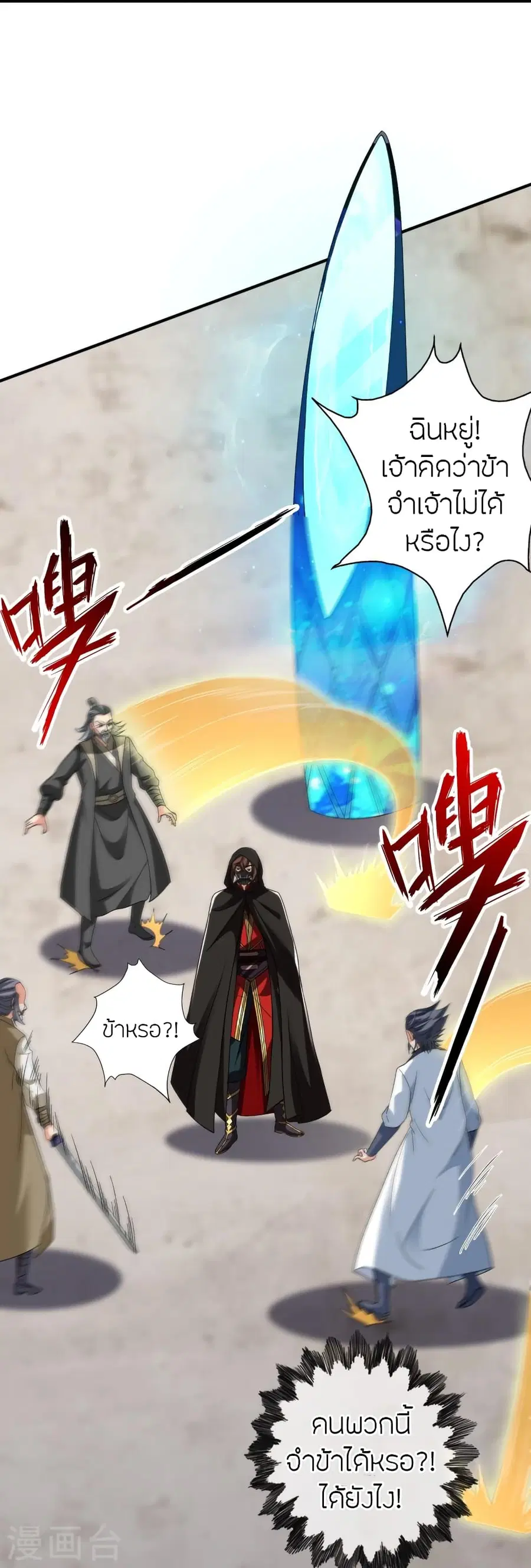 Banished Disciple’s Counterattack ราชาอมตะผู้ถูกขับไล่ ตอนที่ 361 หน้า 49