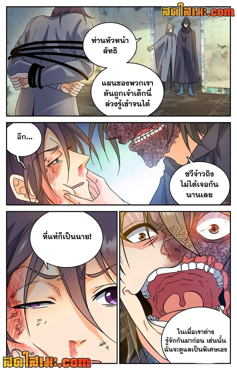 Versatile Mage ตอนที่ 204 หน้า 6