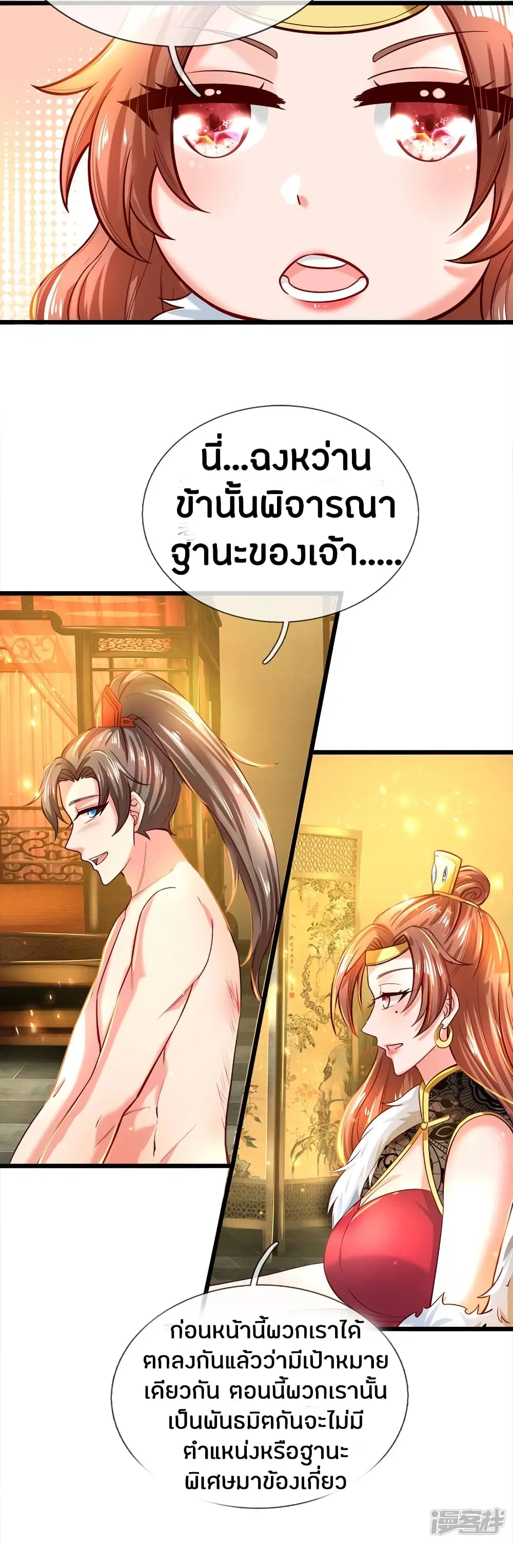 Sky Sword God ตอนที่ 249 หน้า 15