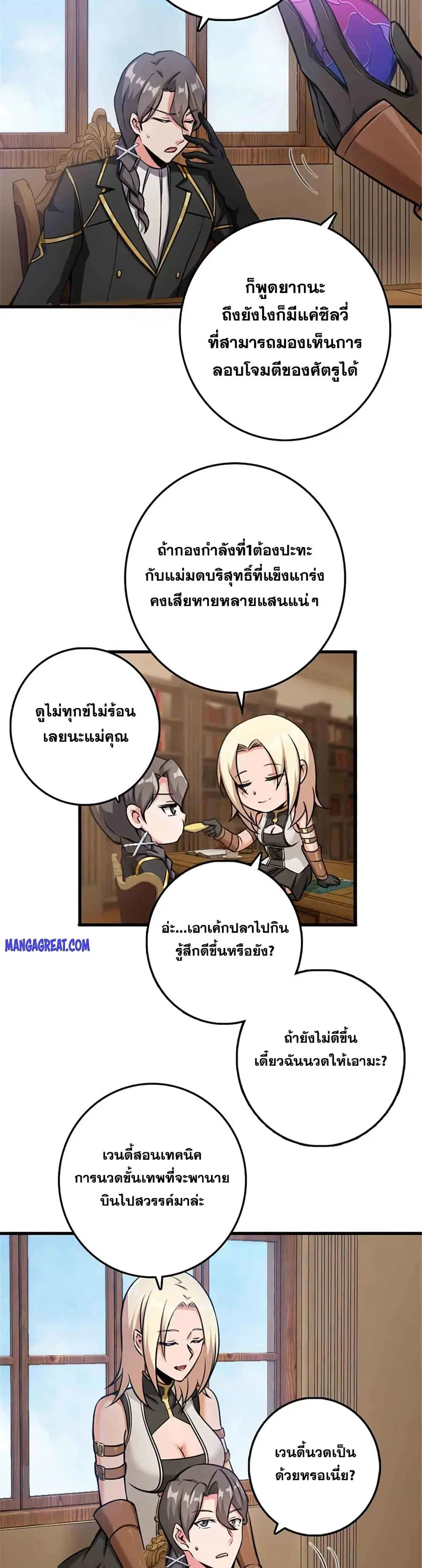 Release That Witch ตอนที่ 340 หน้า 5
