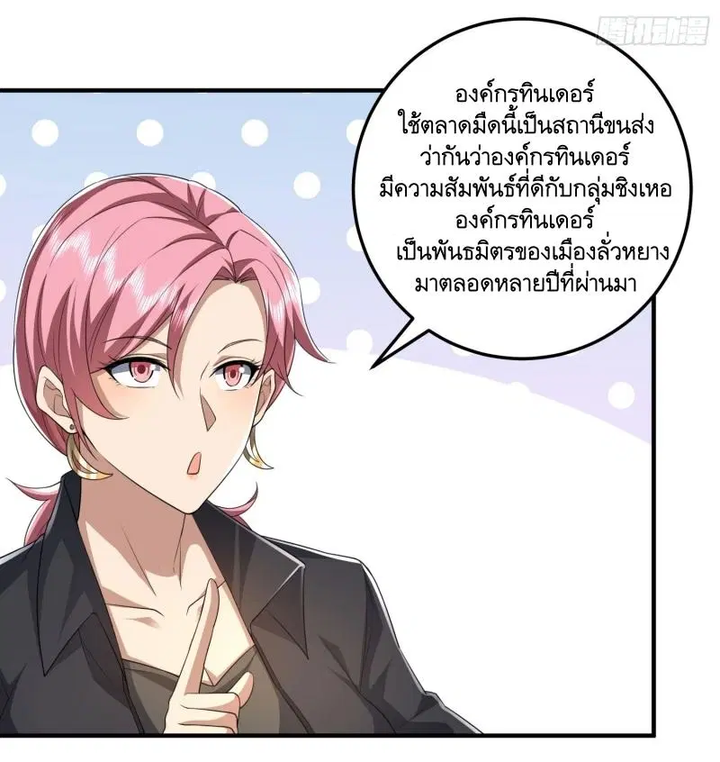The First Order ตอนที่ 275 หน้า 39