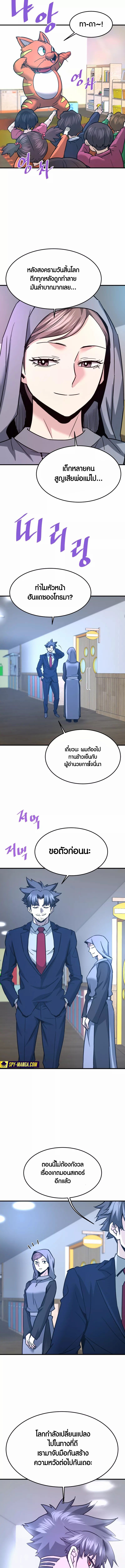 Han Dae Sung That Returned From Hell ตอนที่ 111 หน้า 5