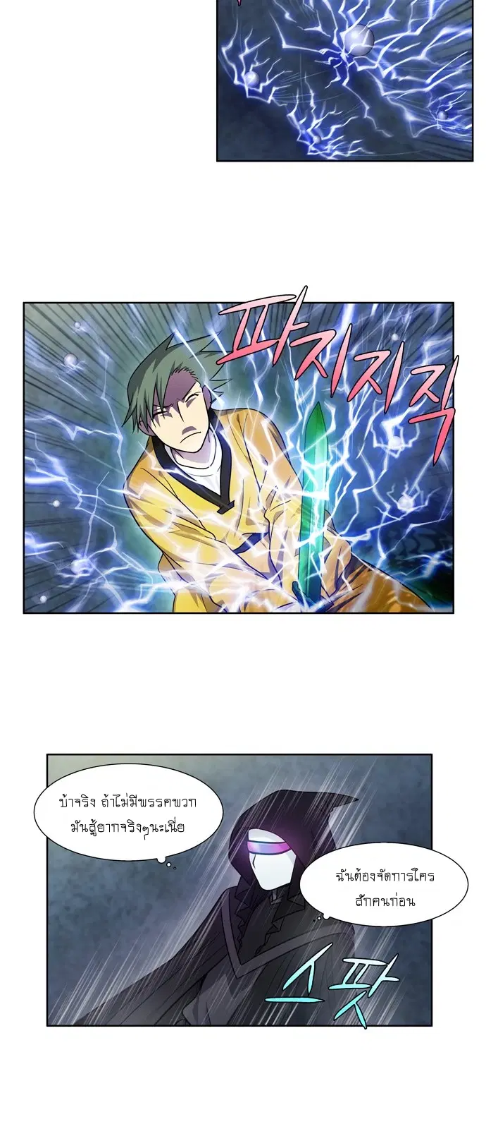 The Gamer ตอนที่ 258 หน้า 8