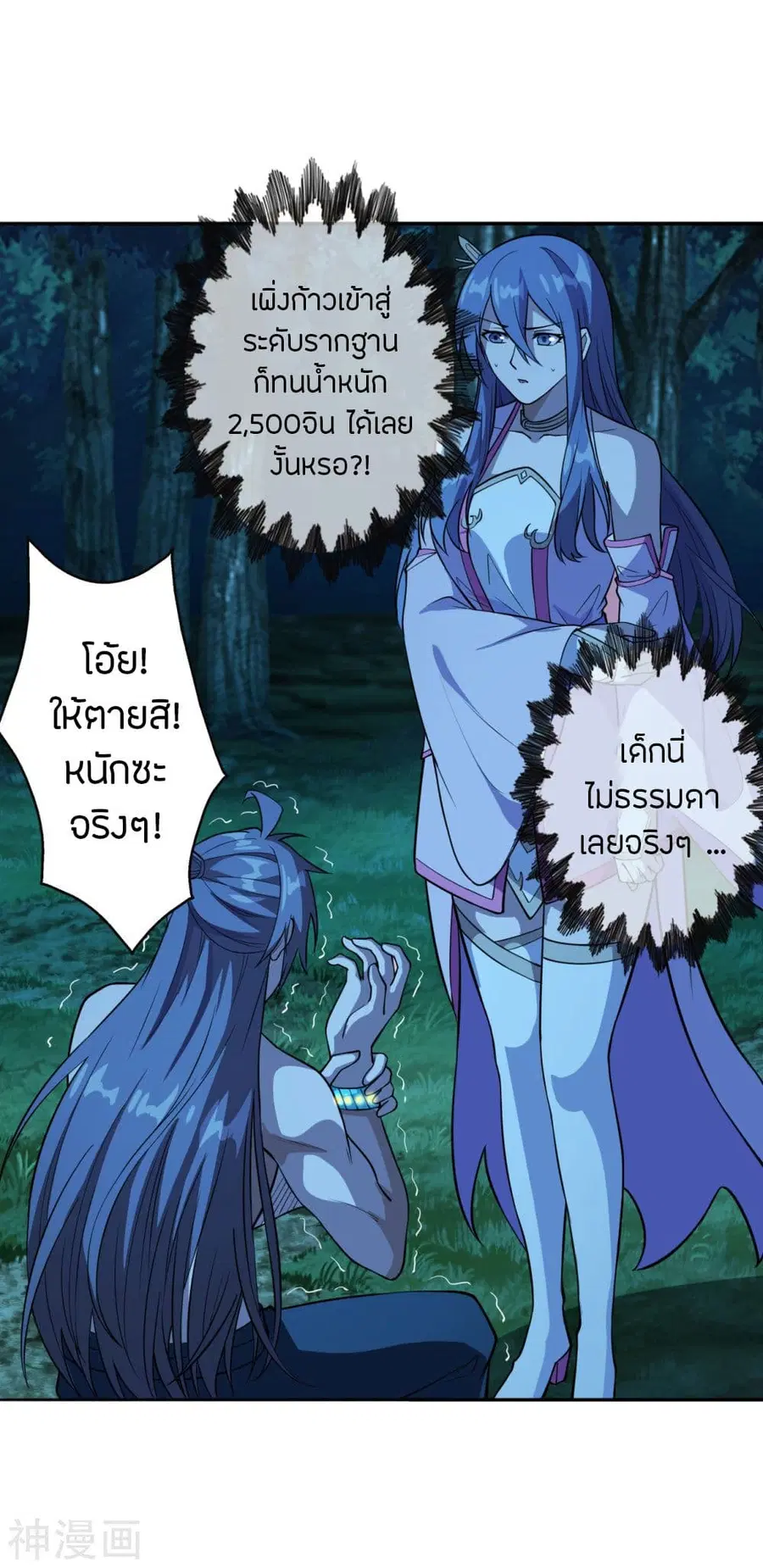 Banished Disciple’s Counterattack ราชาอมตะผู้ถูกขับไล่ ตอนที่ 195 หน้า 2