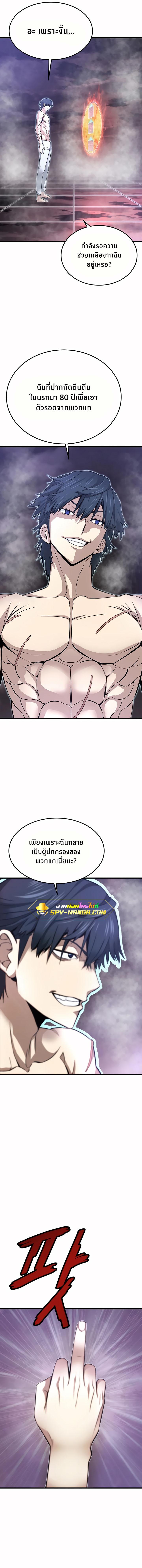 Han Dae Sung That Returned From Hell ตอนที่ 6 หน้า 10