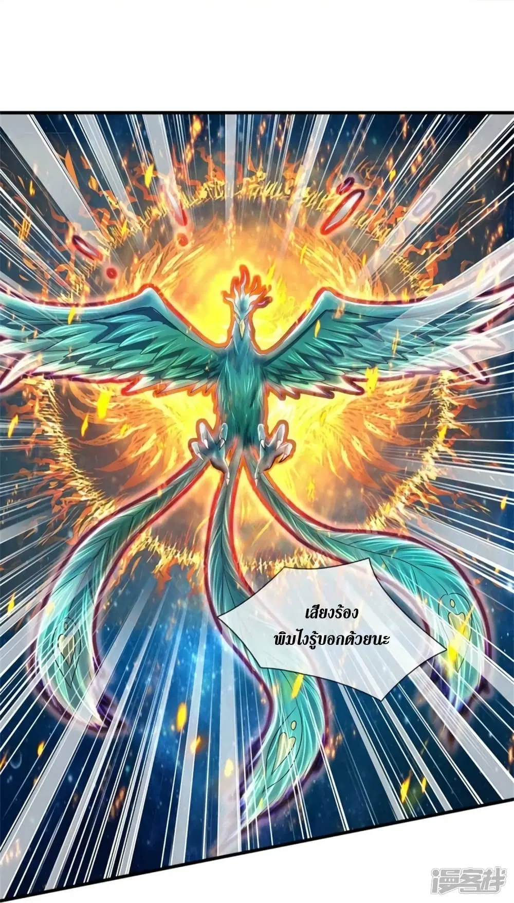 Sky Sword God ตอนที่ 559 หน้า 16