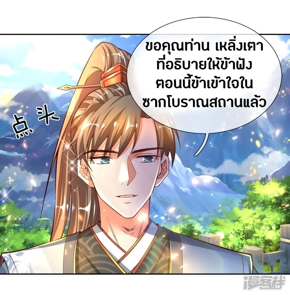 Sky Sword God ตอนที่ 250 หน้า 10