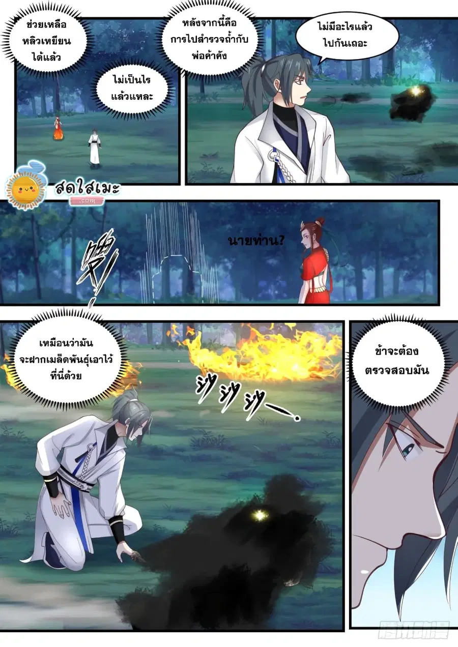 Martial Peak ตอนที่ 1636 หน้า 8