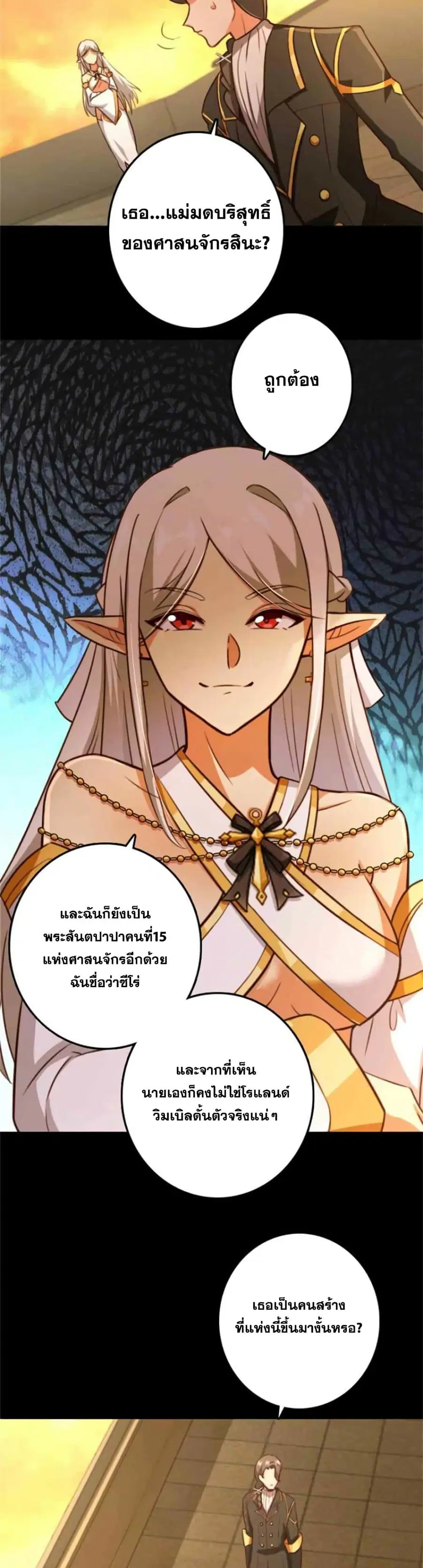 Release That Witch ตอนที่ 352 หน้า 20