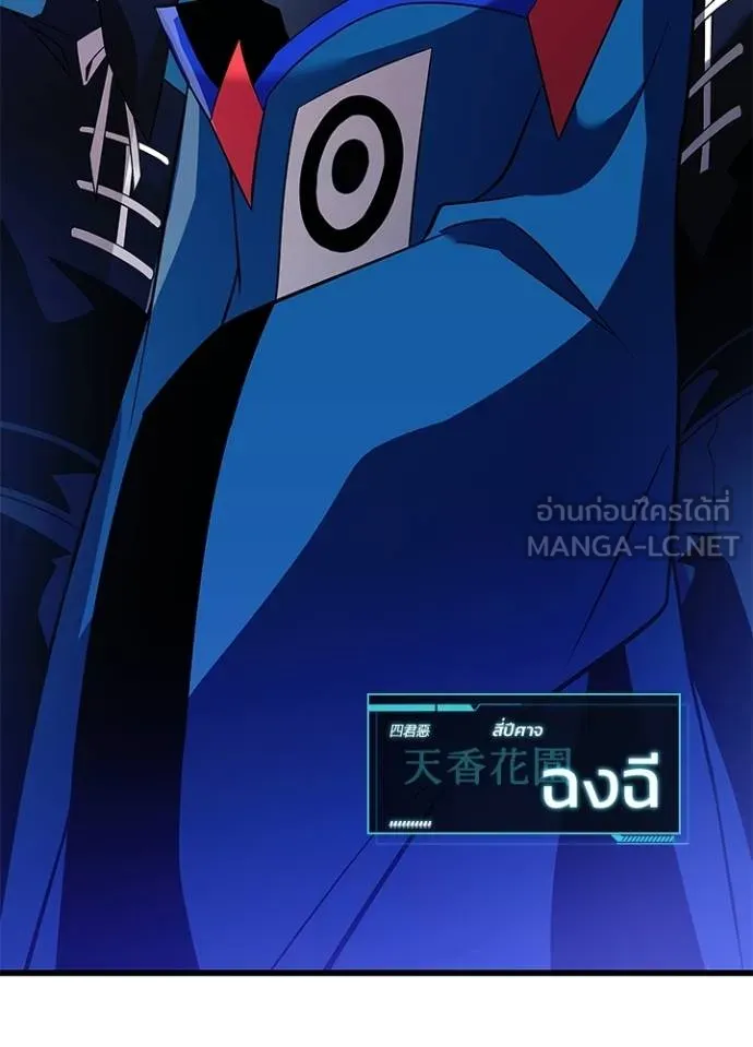 Villain to Kill ตอนที่ 172 หน้า 4