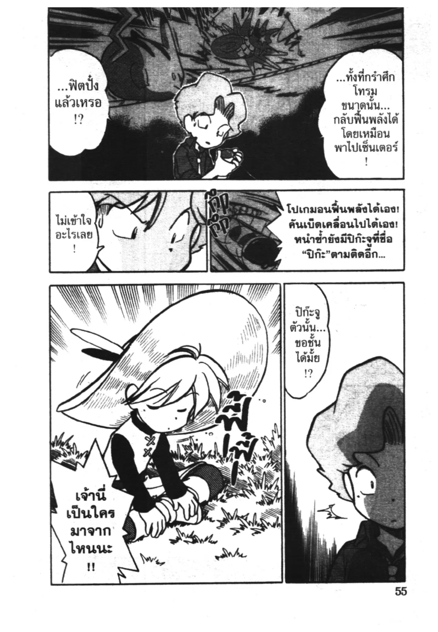 Pokémon ตอนที่ 44 หน้า 6