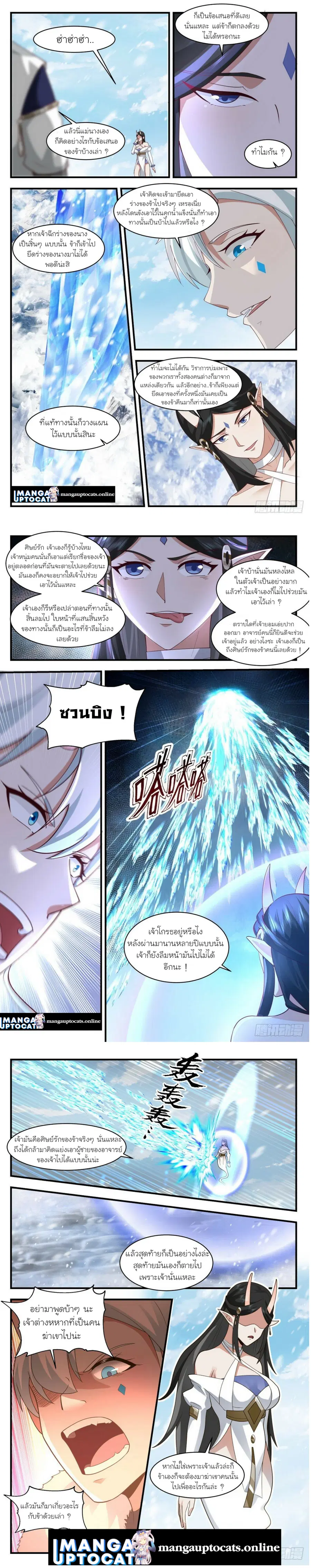 Martial Peak ตอนที่ 2437 หน้า 5